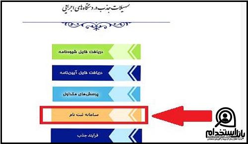 نحوه ثبت نام فراخوان استخدام نخبگان در دستگاه های اجرایی